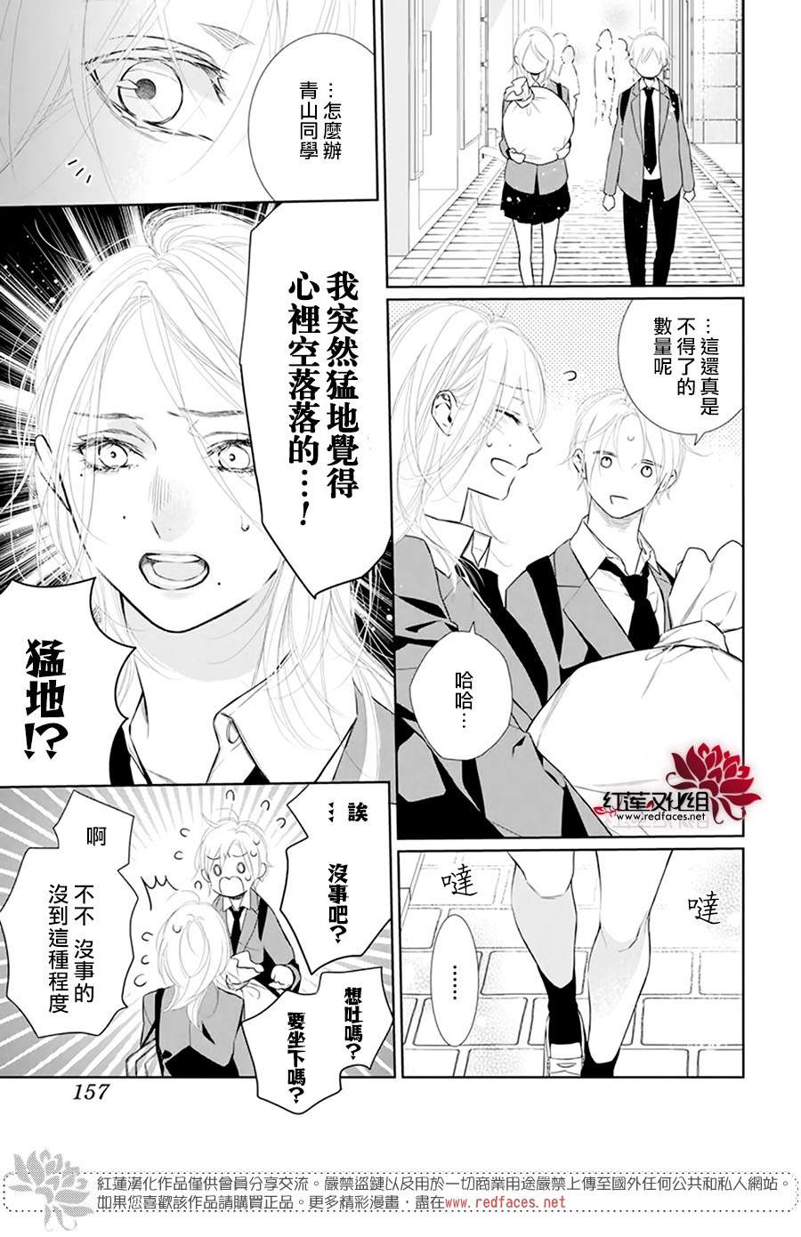 《碰壁少女》漫画最新章节第38话免费下拉式在线观看章节第【19】张图片