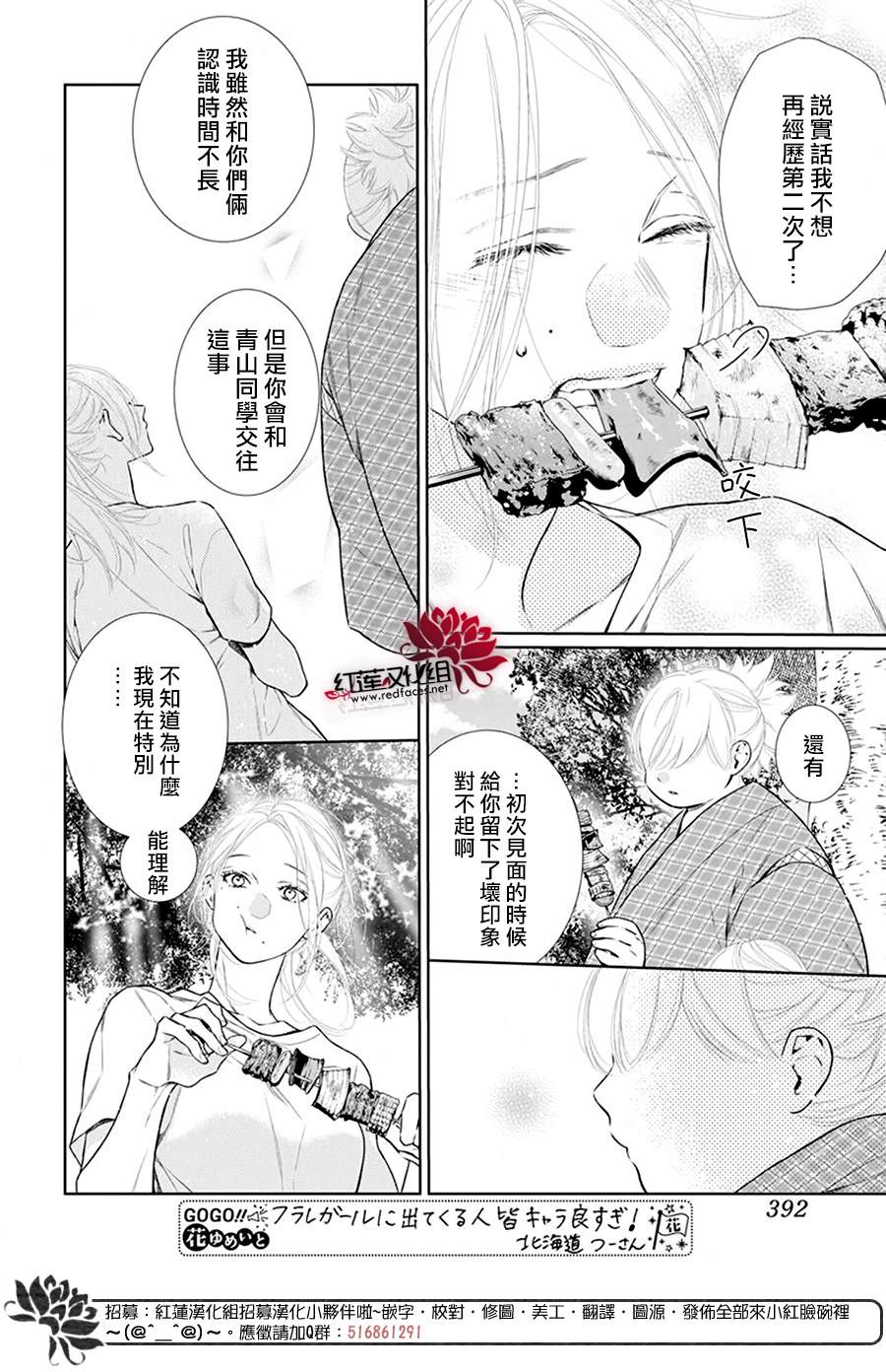 《碰壁少女》漫画最新章节第42话免费下拉式在线观看章节第【22】张图片