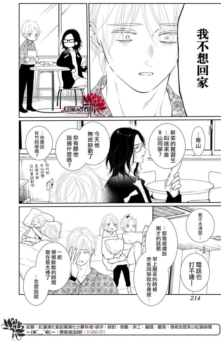 《碰壁少女》漫画最新章节第68话免费下拉式在线观看章节第【2】张图片