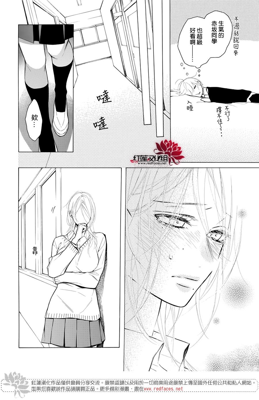 《碰壁少女》漫画最新章节第18话免费下拉式在线观看章节第【29】张图片