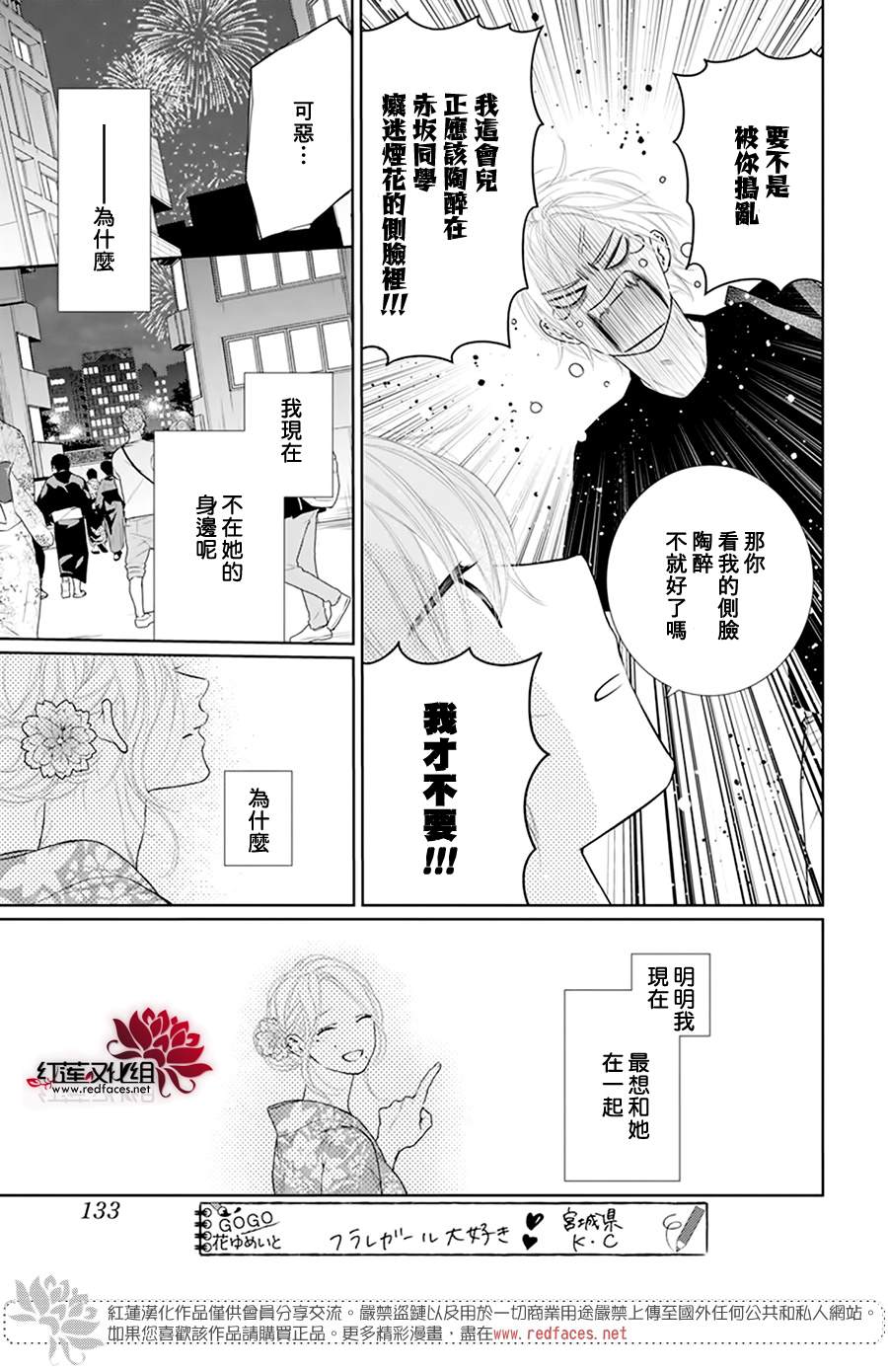 《碰壁少女》漫画最新章节第49话免费下拉式在线观看章节第【24】张图片