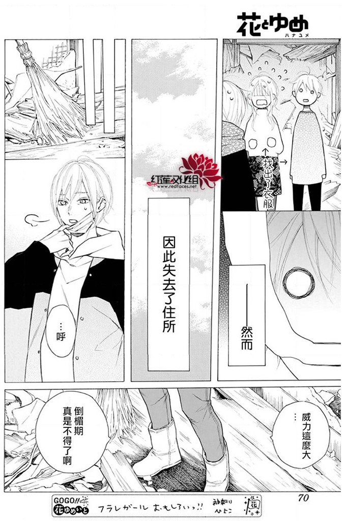 《碰壁少女》漫画最新章节第30话免费下拉式在线观看章节第【27】张图片