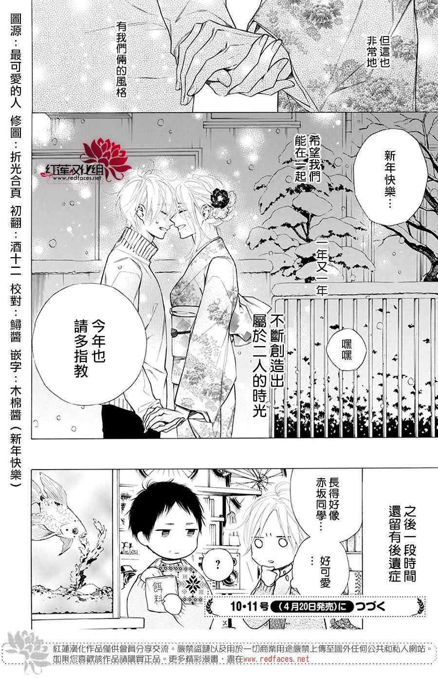 《碰壁少女》漫画最新章节第33话免费下拉式在线观看章节第【30】张图片