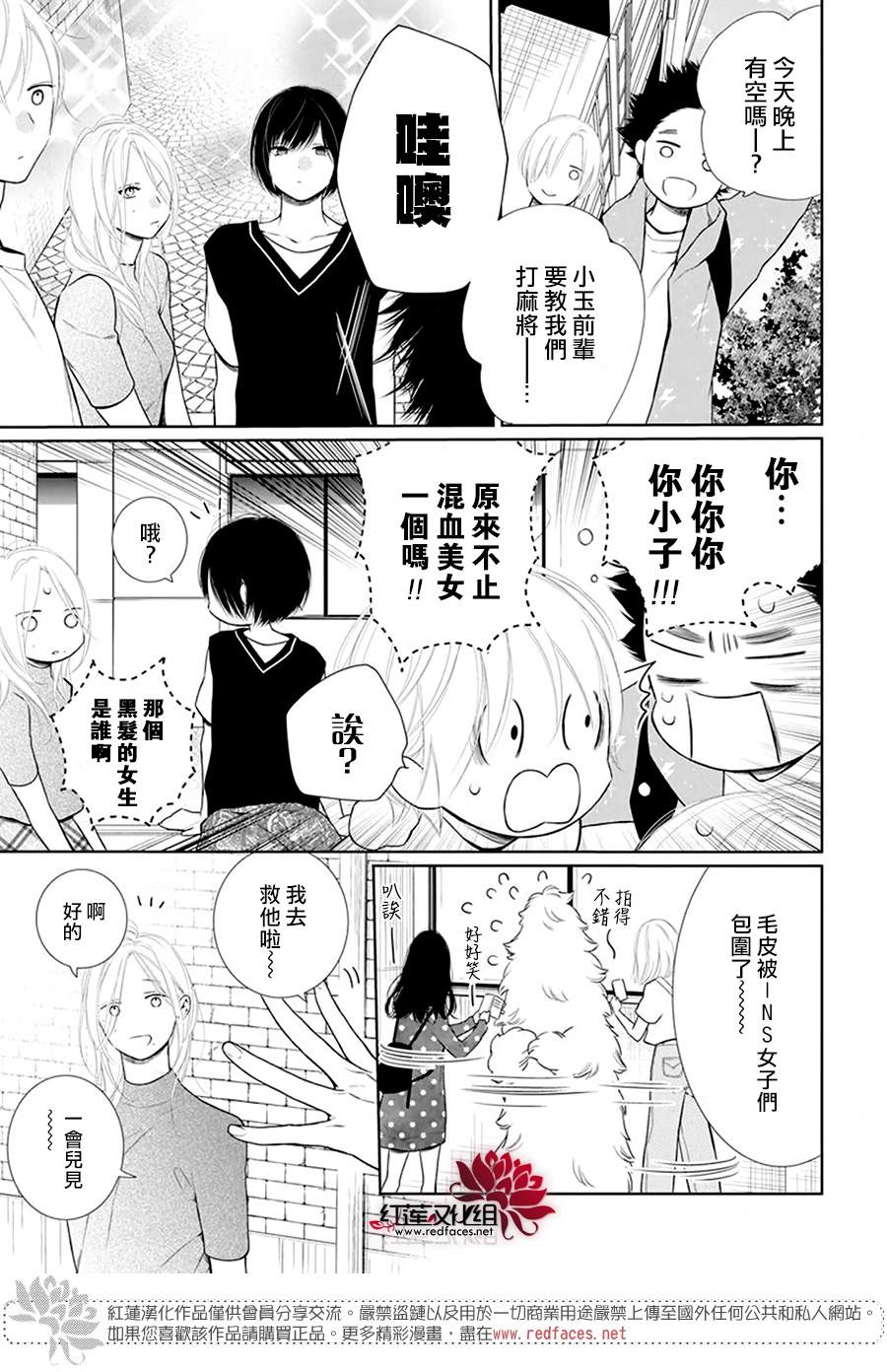 《碰壁少女》漫画最新章节第42话免费下拉式在线观看章节第【5】张图片