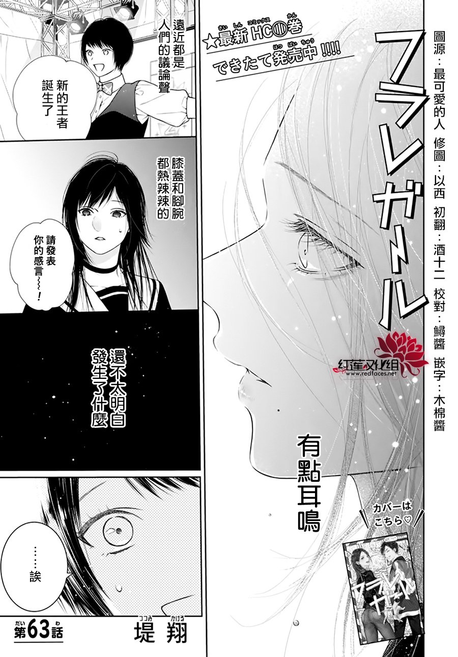 《碰壁少女》漫画最新章节第63话免费下拉式在线观看章节第【1】张图片