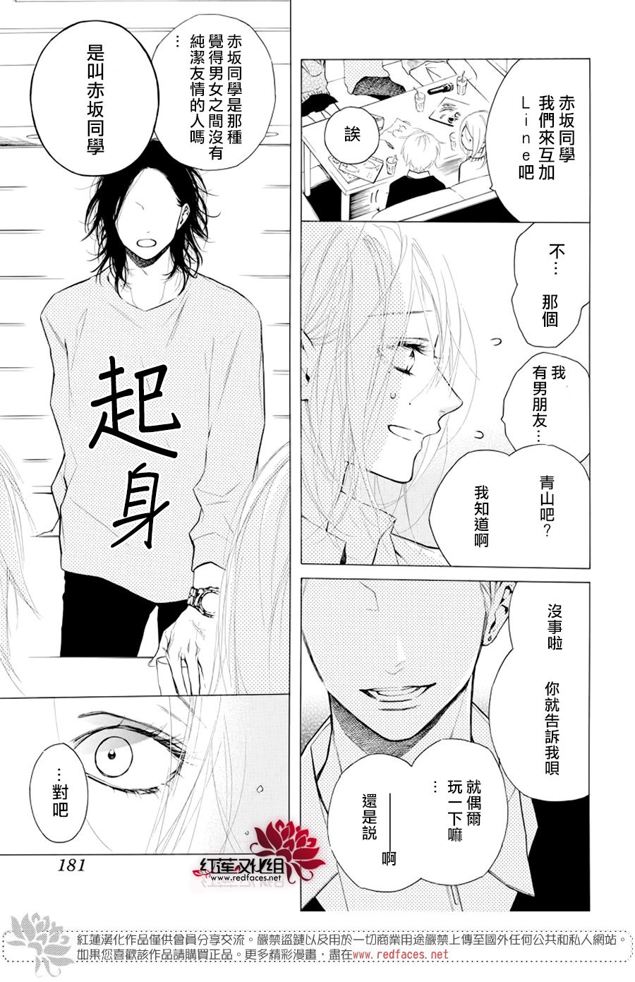 《碰壁少女》漫画最新章节第19话免费下拉式在线观看章节第【15】张图片