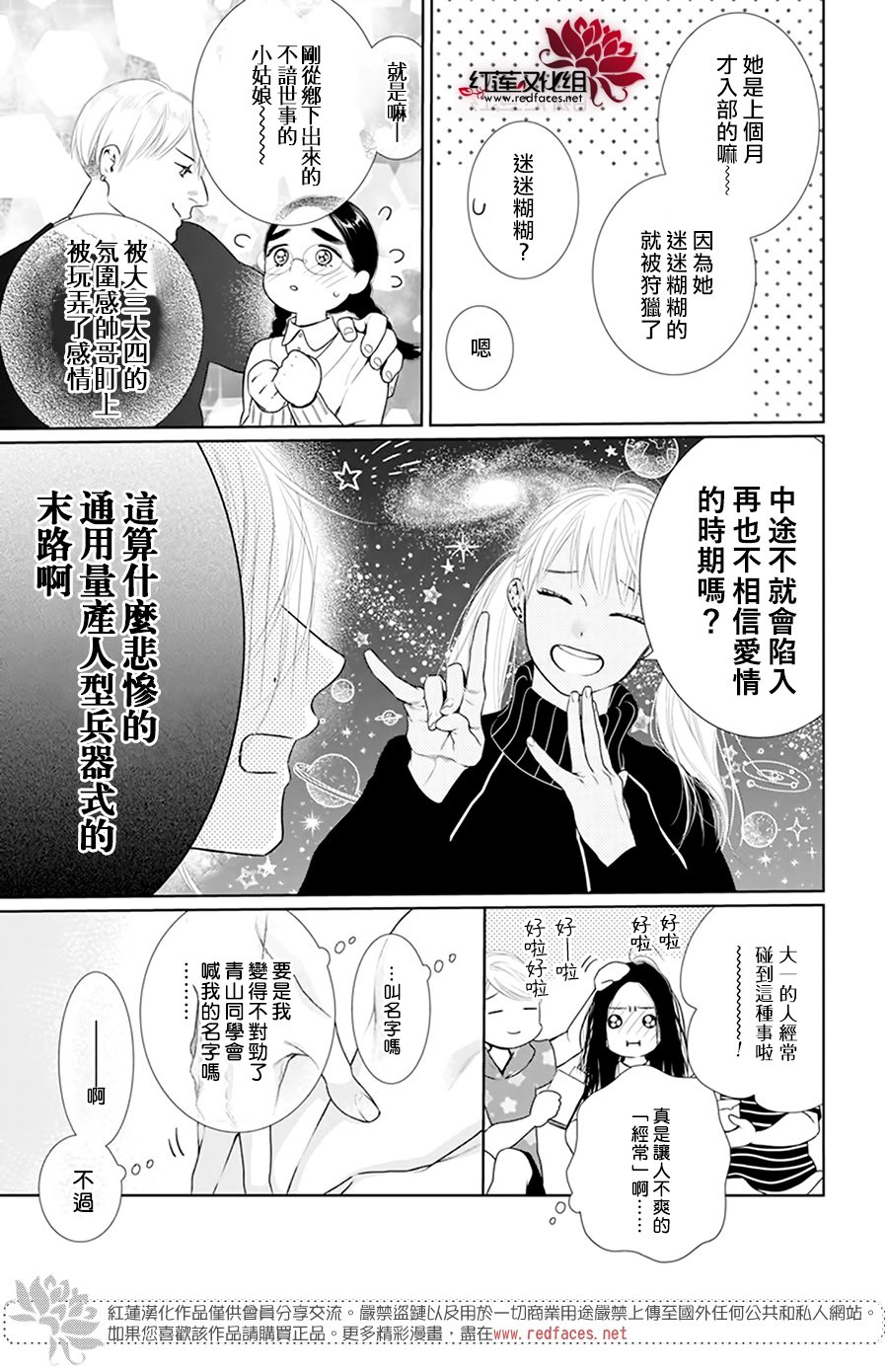 《碰壁少女》漫画最新章节第53话免费下拉式在线观看章节第【7】张图片