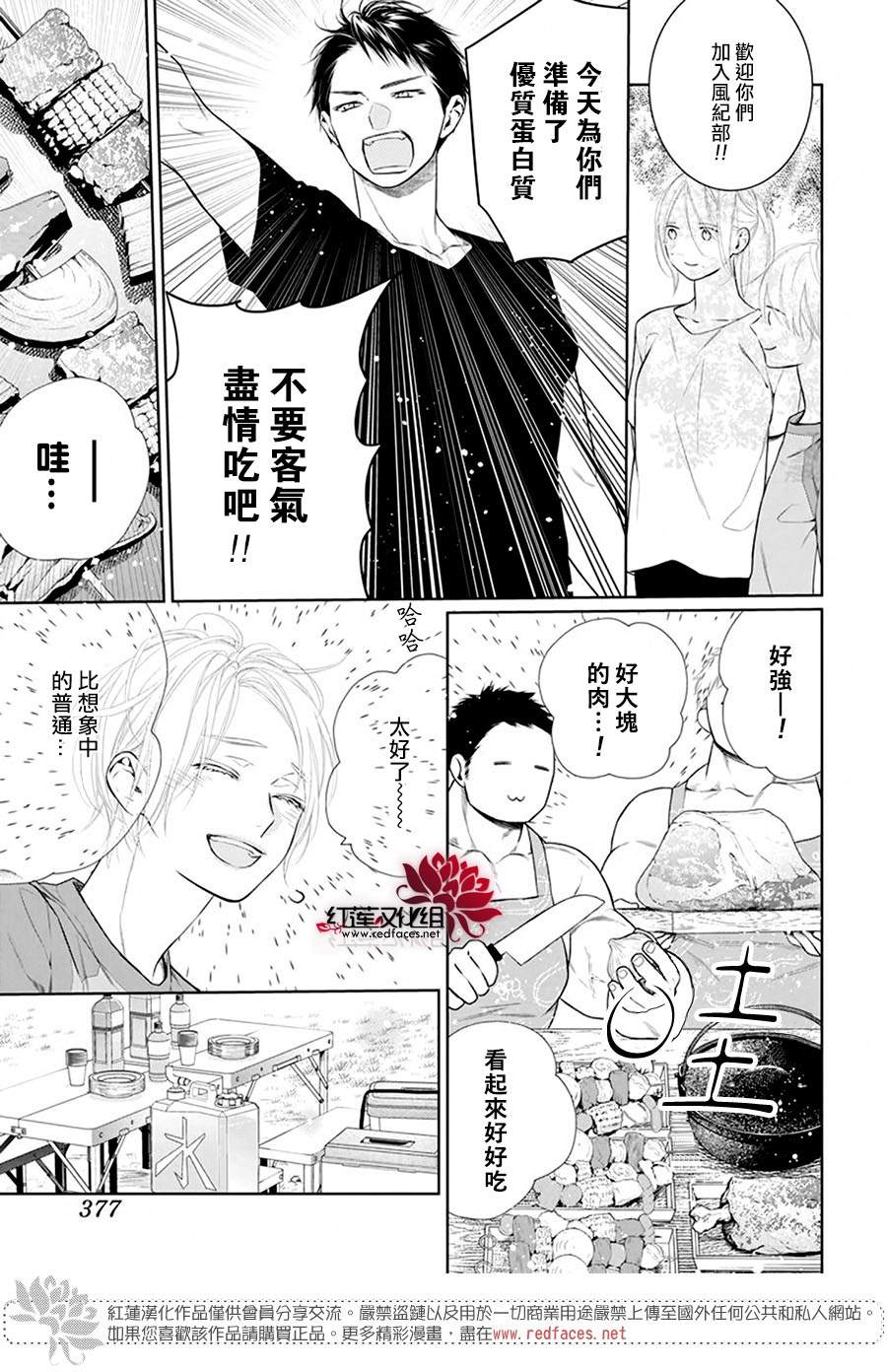 《碰壁少女》漫画最新章节第42话免费下拉式在线观看章节第【7】张图片