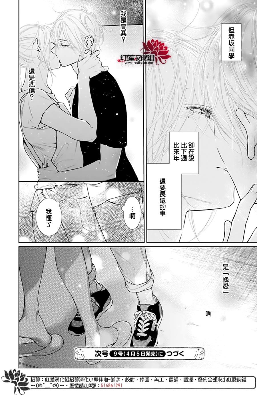 《碰壁少女》漫画最新章节第49话免费下拉式在线观看章节第【31】张图片