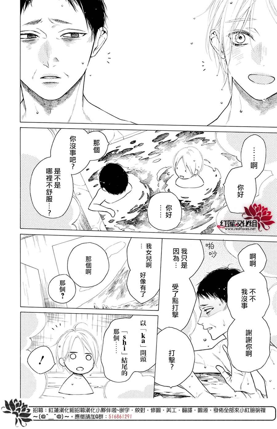 《碰壁少女》漫画最新章节第31话免费下拉式在线观看章节第【20】张图片