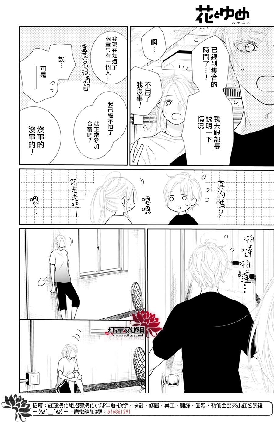 《碰壁少女》漫画最新章节第54话免费下拉式在线观看章节第【8】张图片