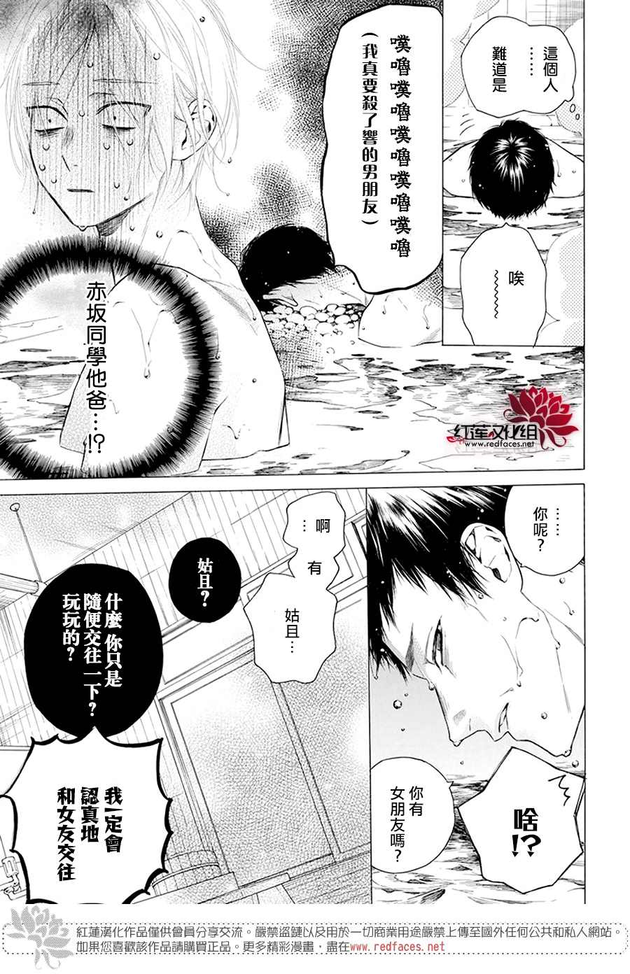 《碰壁少女》漫画最新章节第31话免费下拉式在线观看章节第【23】张图片