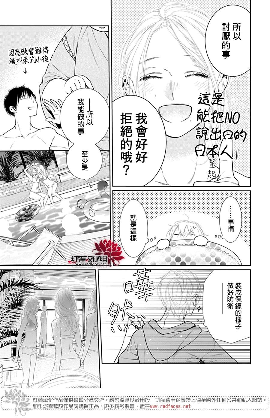 《碰壁少女》漫画最新章节第45话免费下拉式在线观看章节第【25】张图片