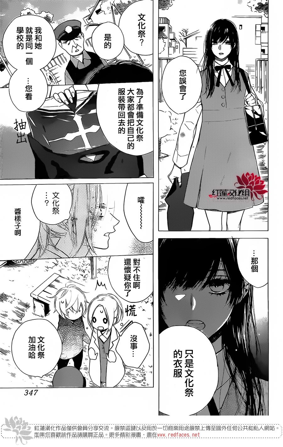 《碰壁少女》漫画最新章节第16话免费下拉式在线观看章节第【7】张图片