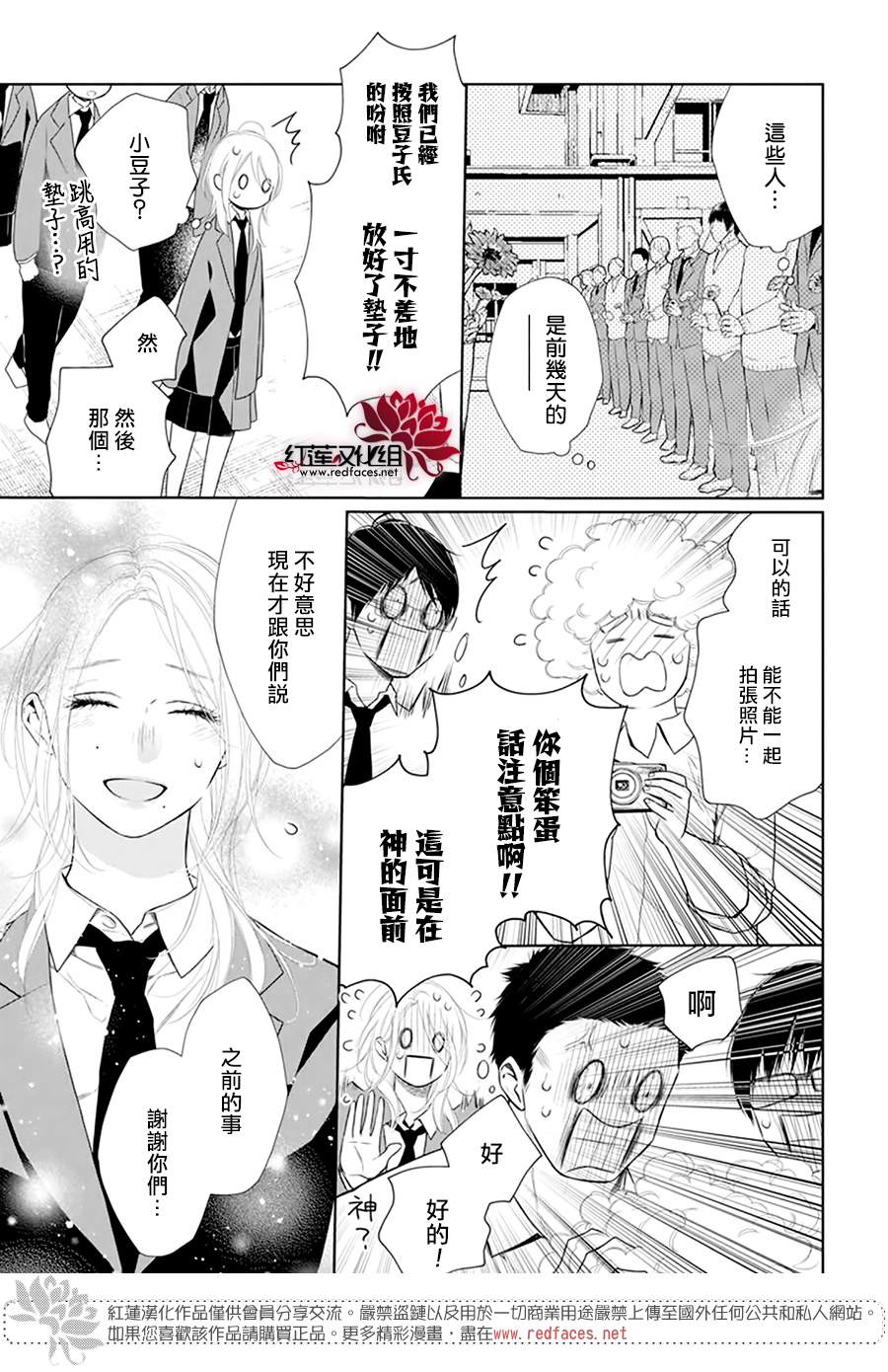 《碰壁少女》漫画最新章节第39话免费下拉式在线观看章节第【13】张图片