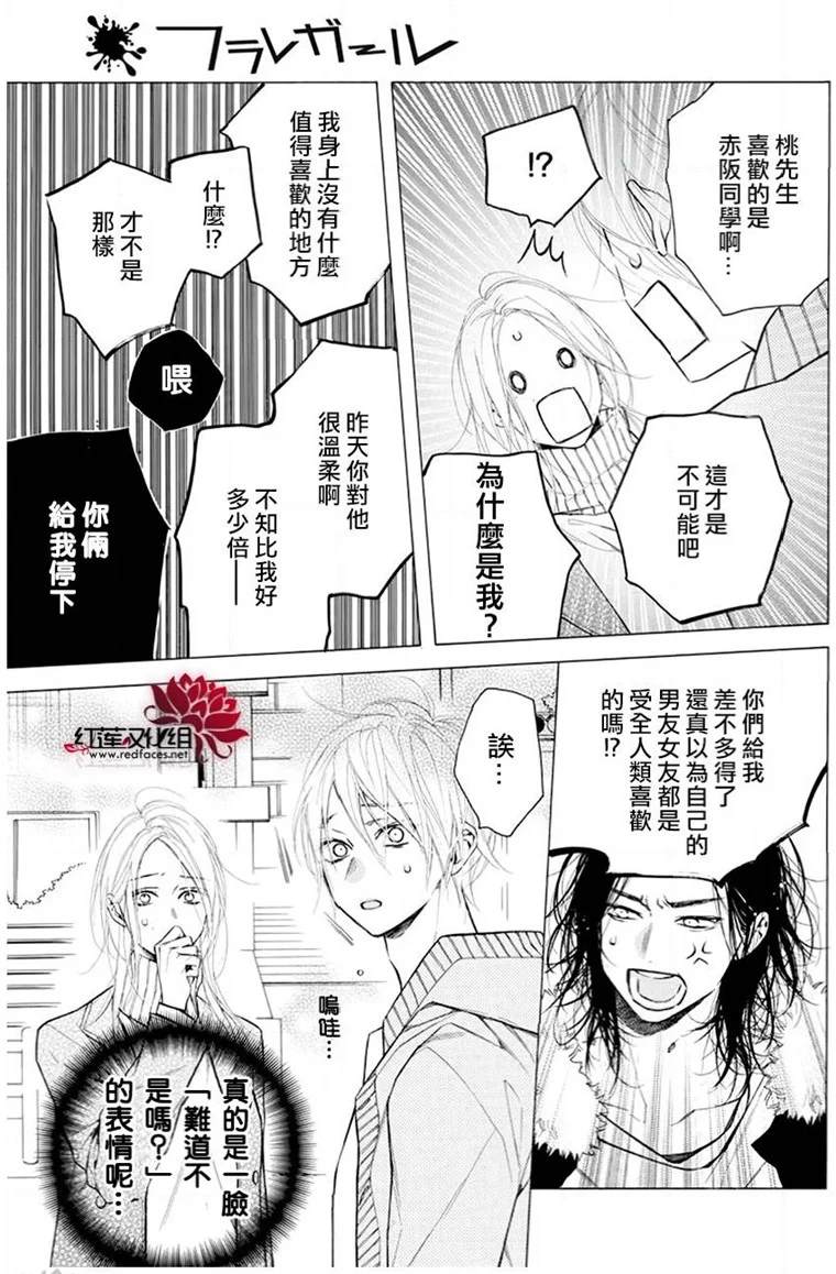 《碰壁少女》漫画最新章节第24话免费下拉式在线观看章节第【19】张图片