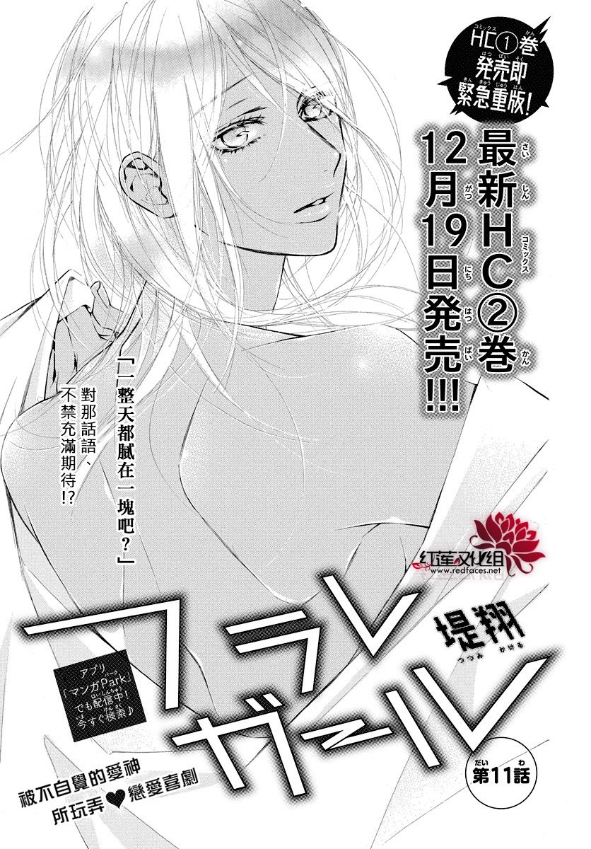 《碰壁少女》漫画最新章节第11话免费下拉式在线观看章节第【1】张图片