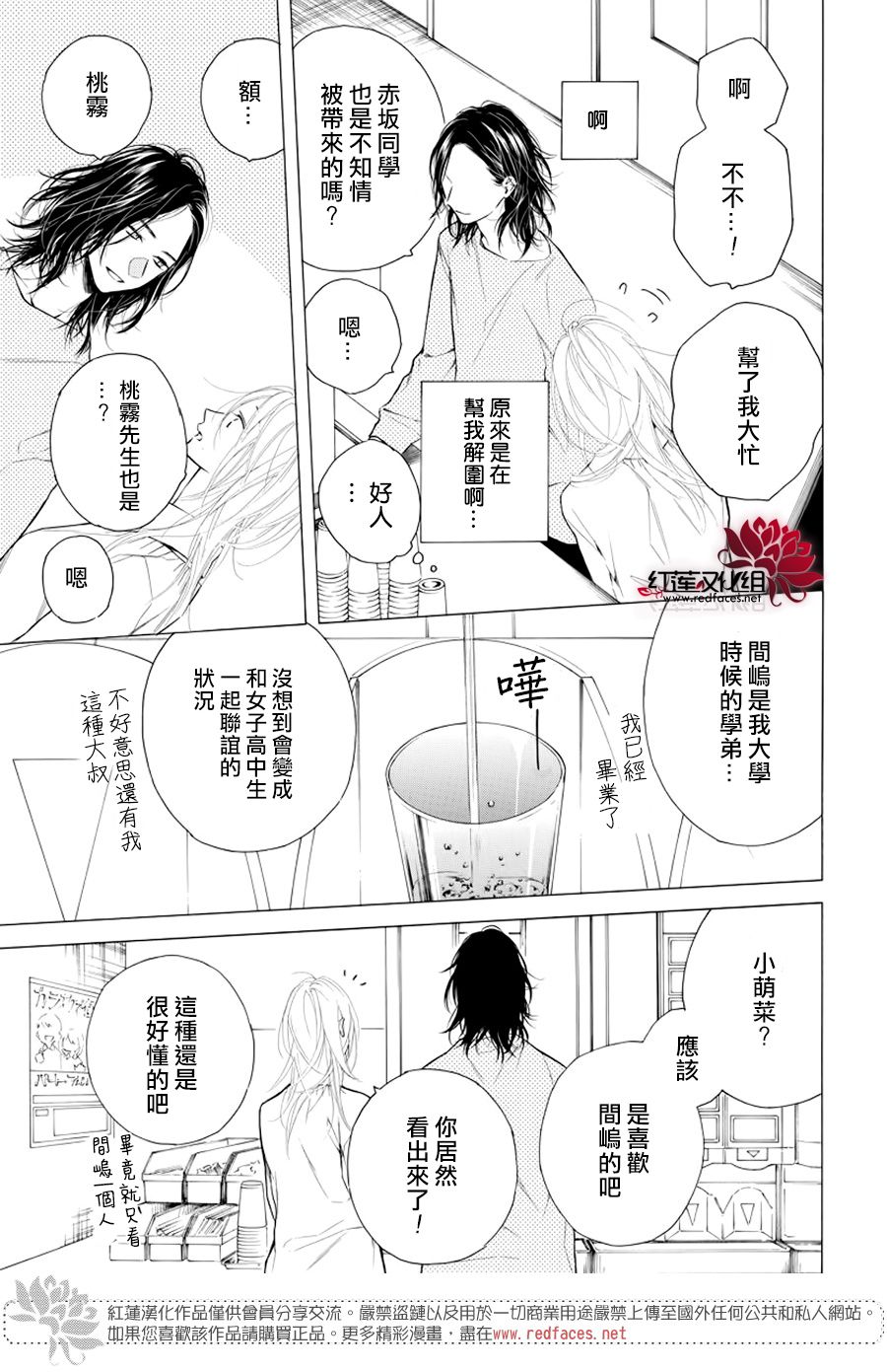 《碰壁少女》漫画最新章节第19话免费下拉式在线观看章节第【17】张图片