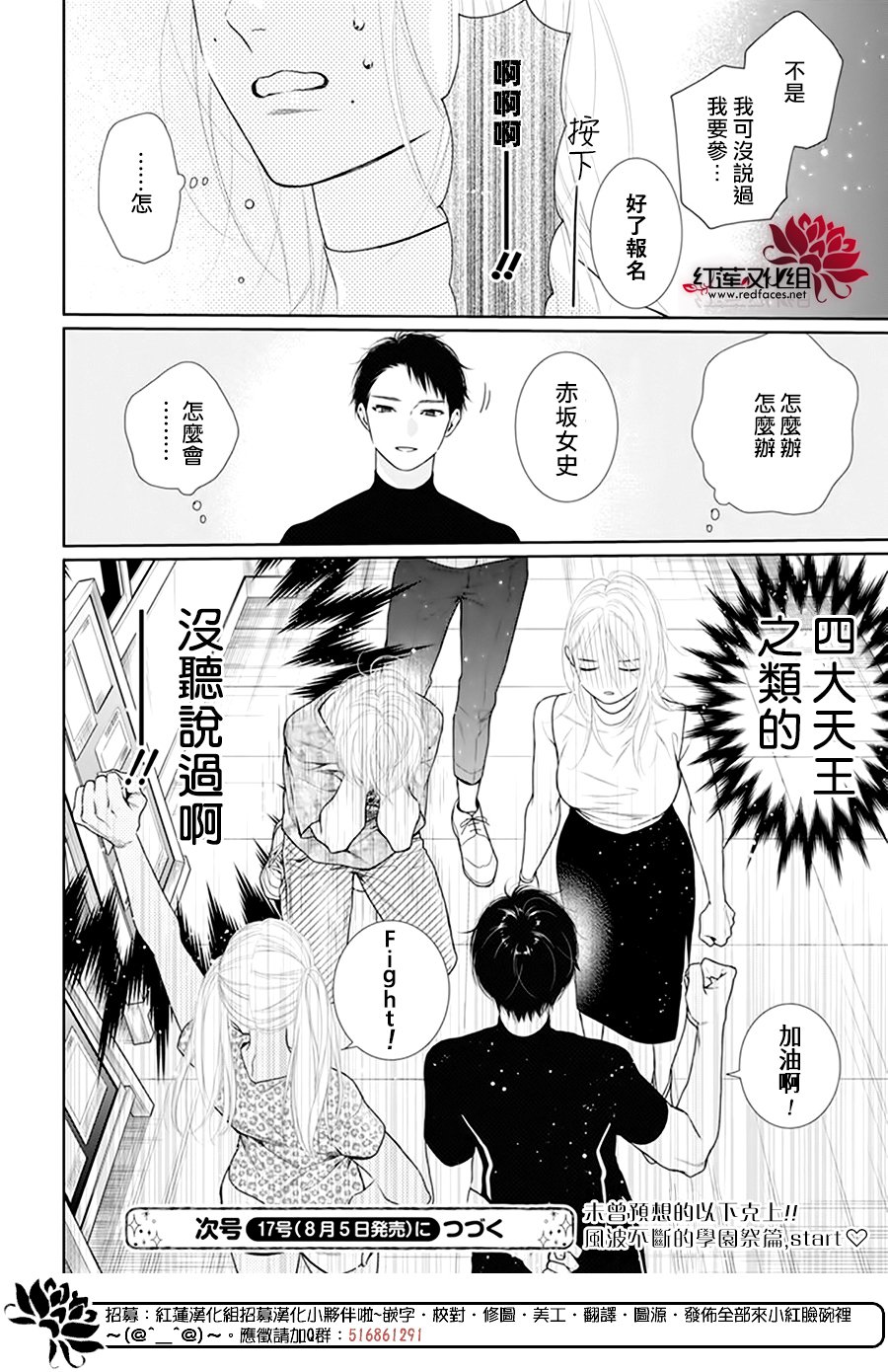 《碰壁少女》漫画最新章节第55话免费下拉式在线观看章节第【30】张图片