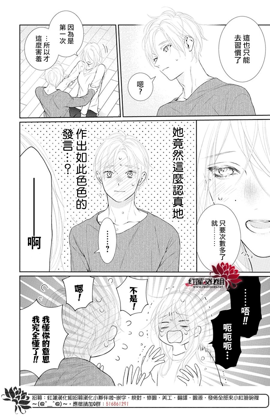 《碰壁少女》漫画最新章节第66话免费下拉式在线观看章节第【12】张图片