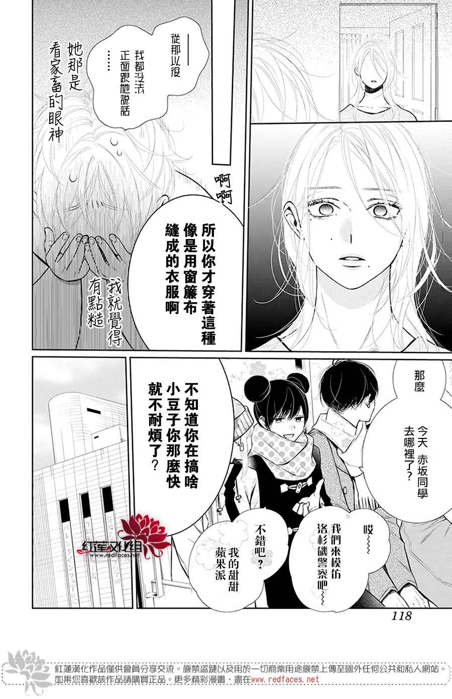 《碰壁少女》漫画最新章节第34话免费下拉式在线观看章节第【5】张图片