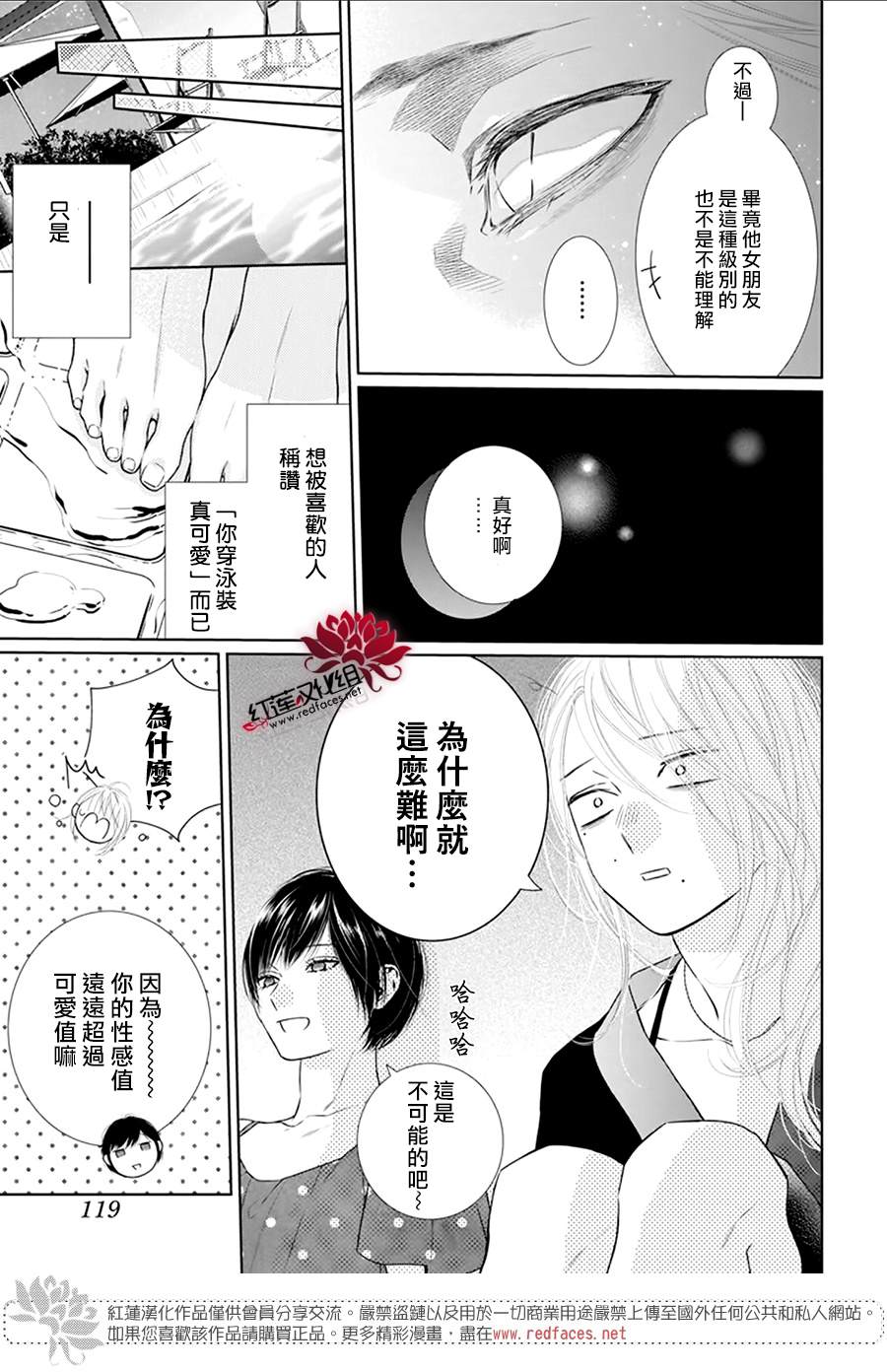 《碰壁少女》漫画最新章节第46话免费下拉式在线观看章节第【9】张图片