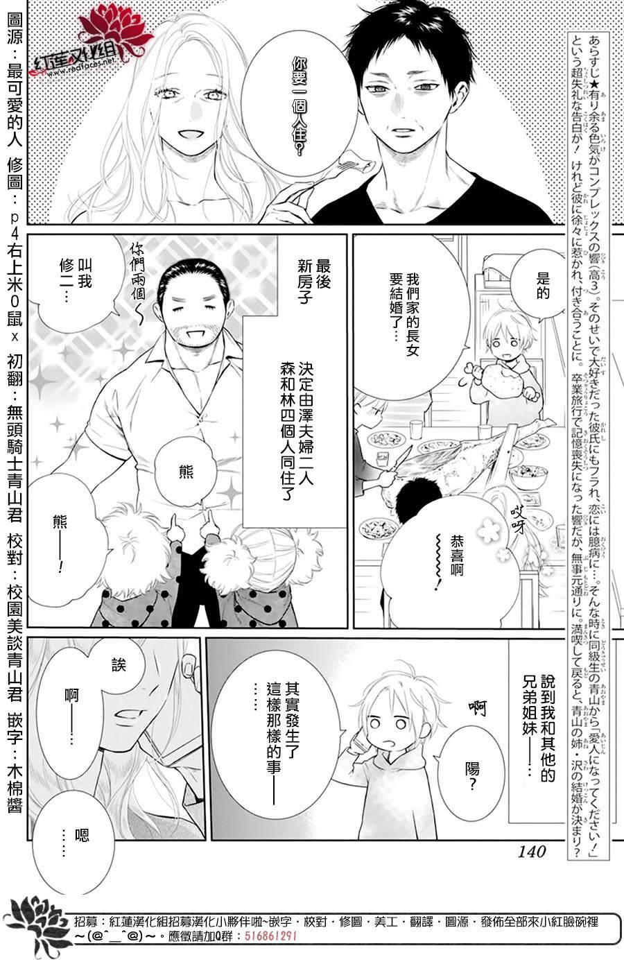 《碰壁少女》漫画最新章节第38话免费下拉式在线观看章节第【2】张图片