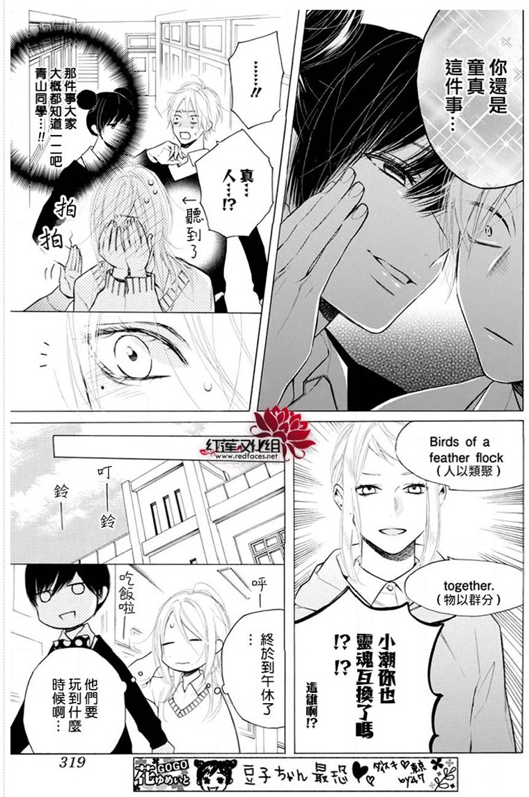 《碰壁少女》漫画最新章节第22话免费下拉式在线观看章节第【9】张图片