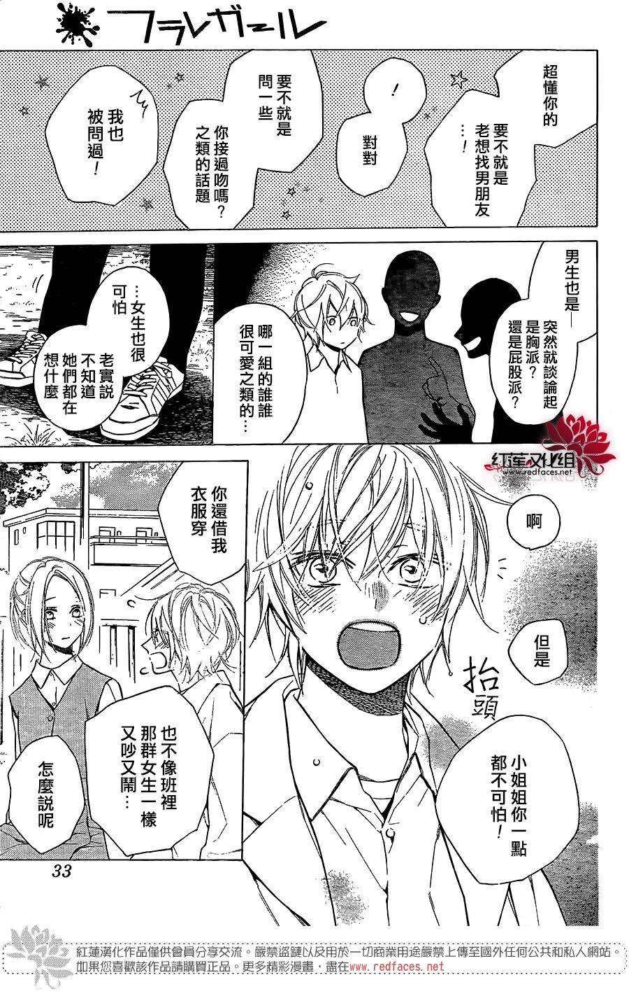 《碰壁少女》漫画最新章节第15话免费下拉式在线观看章节第【24】张图片