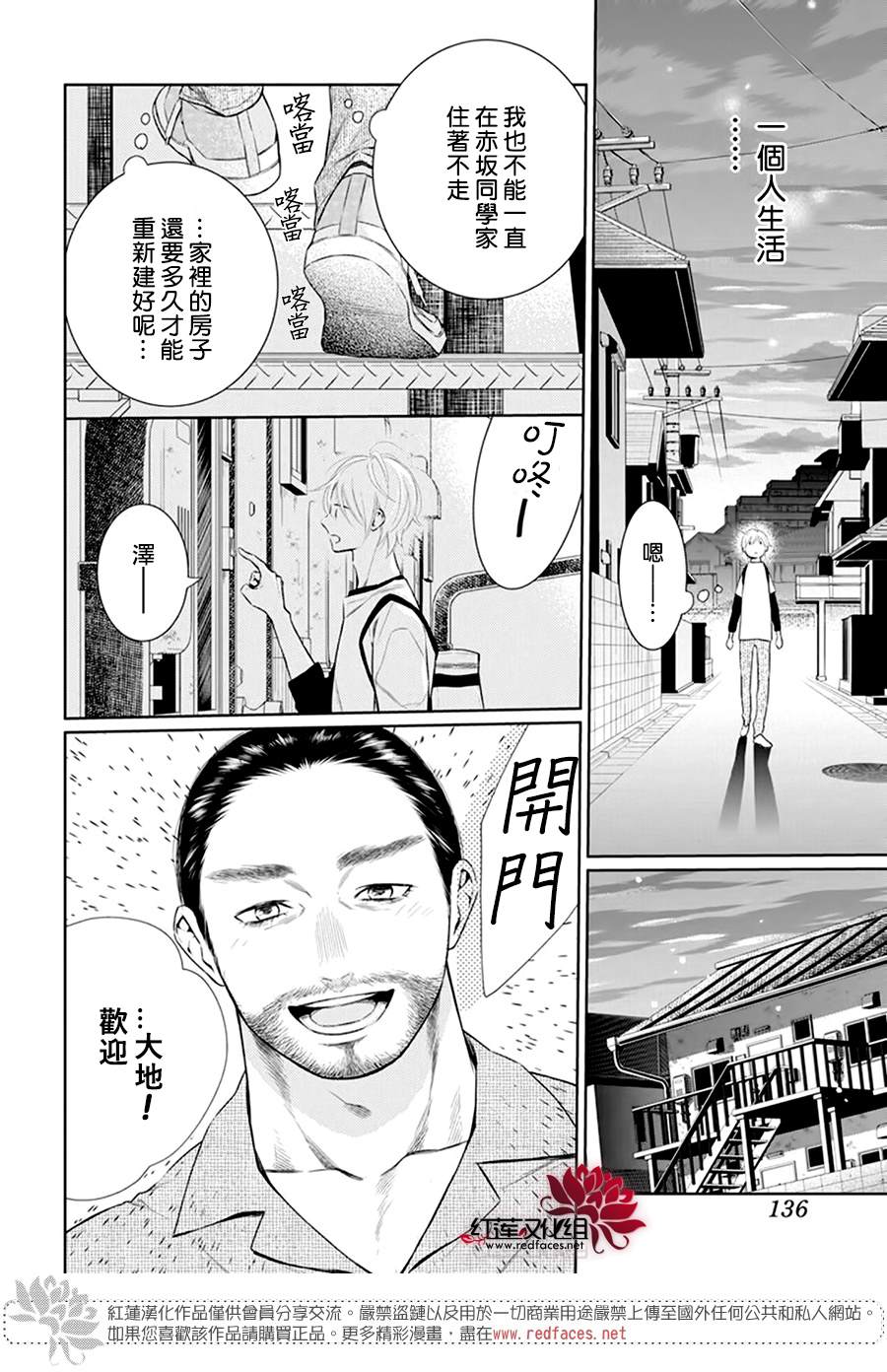 《碰壁少女》漫画最新章节第37话免费下拉式在线观看章节第【25】张图片