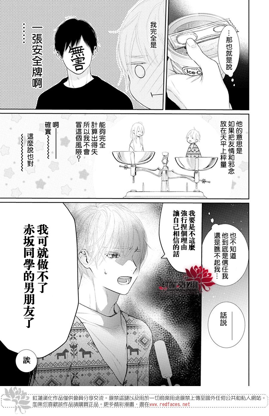 《碰壁少女》漫画最新章节第67话免费下拉式在线观看章节第【18】张图片