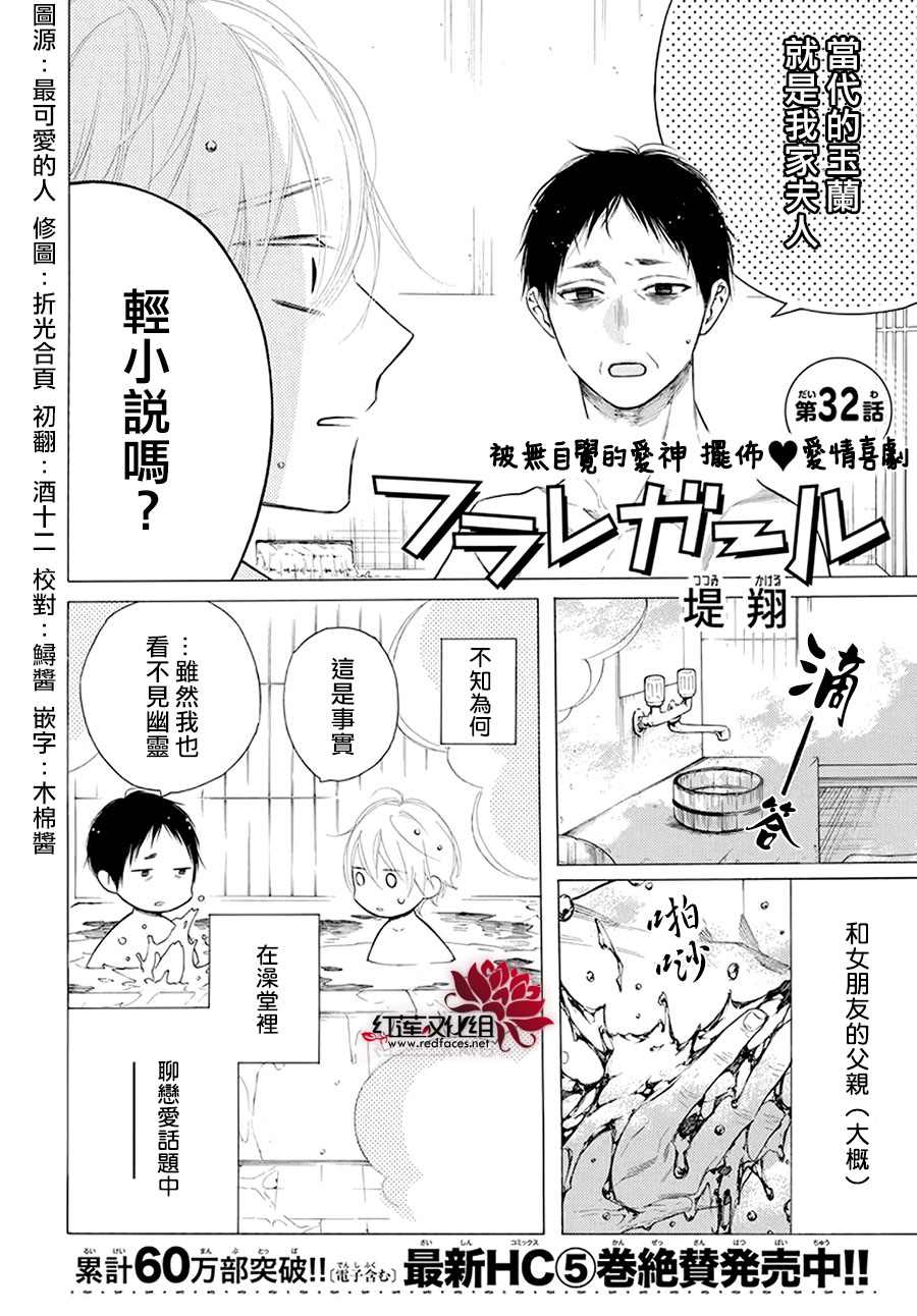 《碰壁少女》漫画最新章节第32话免费下拉式在线观看章节第【2】张图片