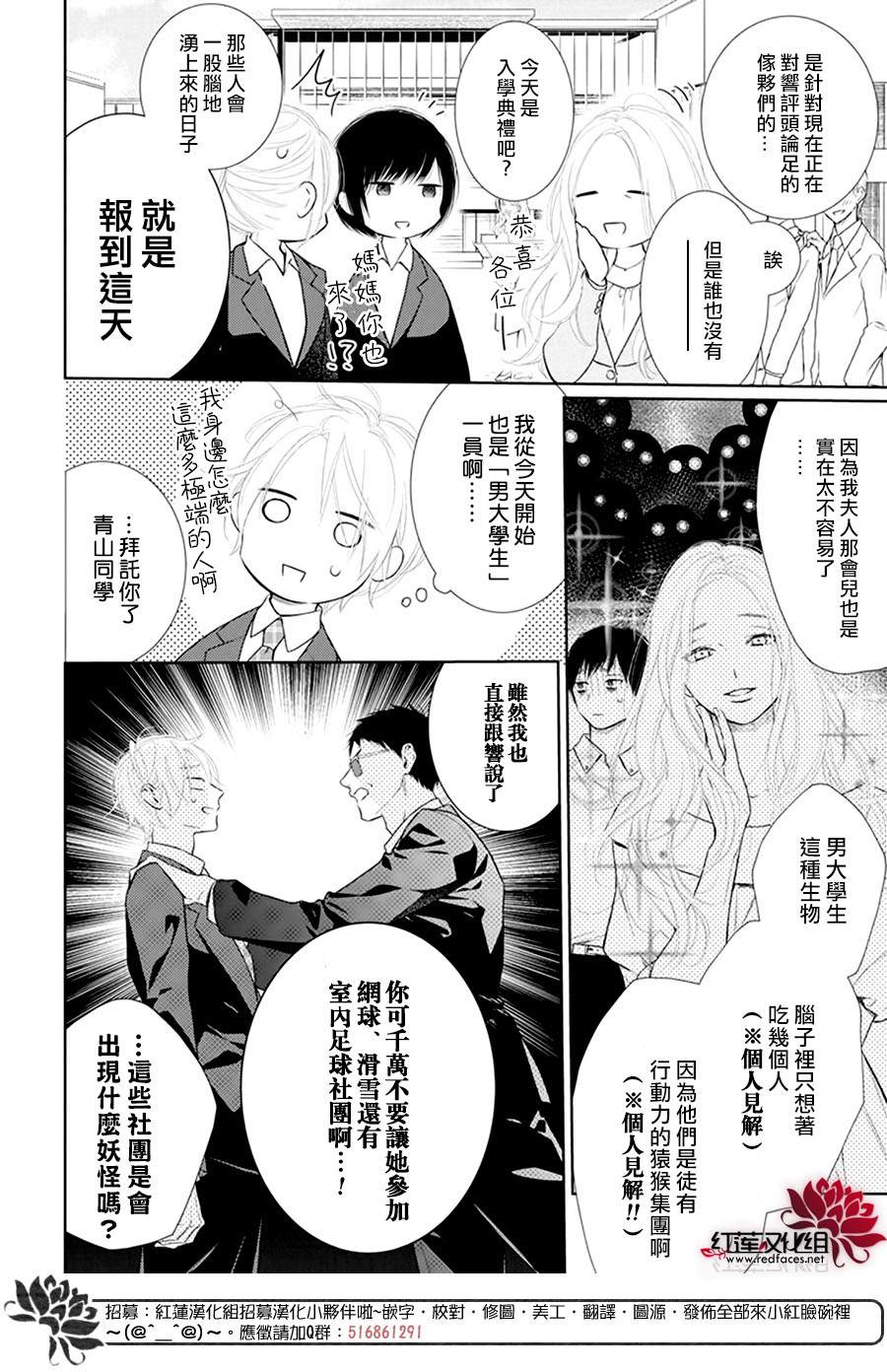 《碰壁少女》漫画最新章节第40话免费下拉式在线观看章节第【17】张图片