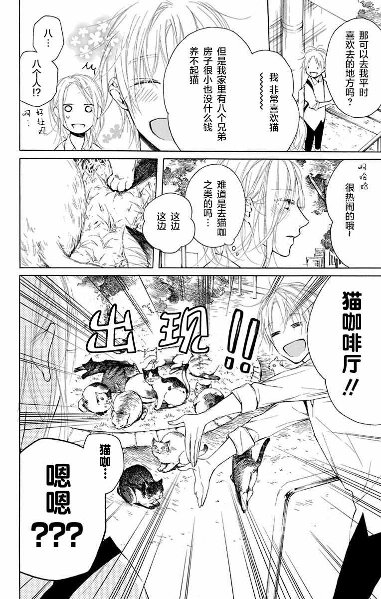 《碰壁少女》漫画最新章节第1话免费下拉式在线观看章节第【16】张图片