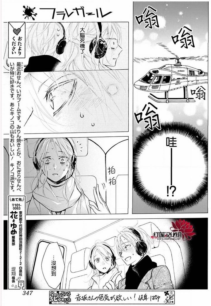 《碰壁少女》漫画最新章节第28话免费下拉式在线观看章节第【28】张图片