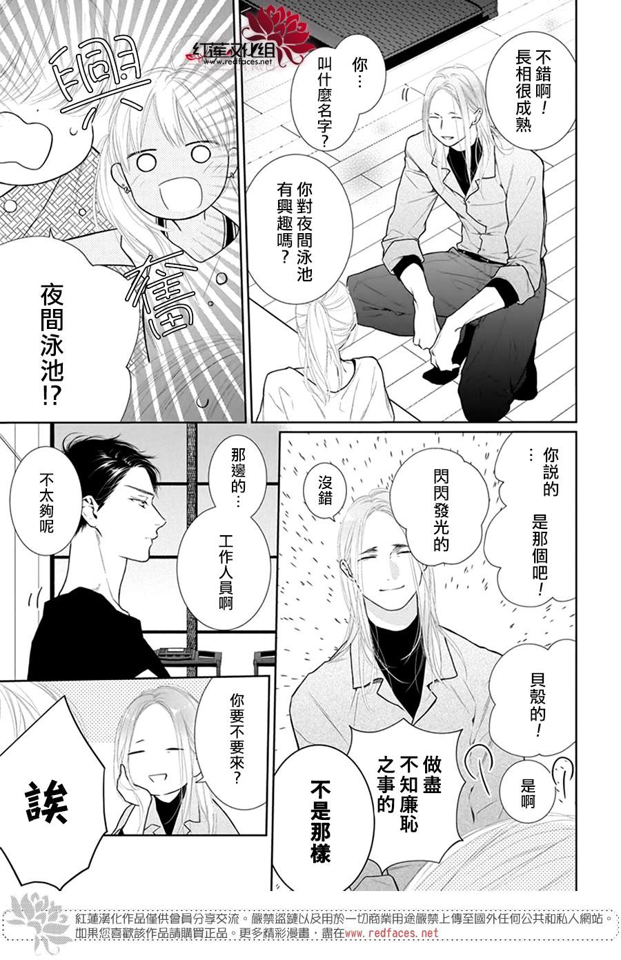 《碰壁少女》漫画最新章节第45话免费下拉式在线观看章节第【5】张图片