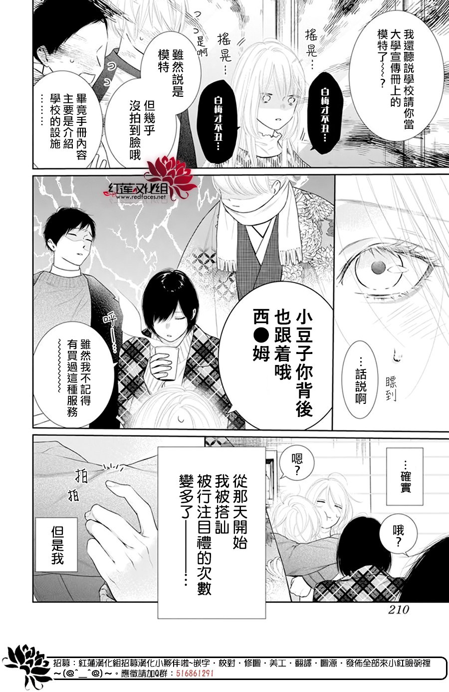 《碰壁少女》漫画最新章节第64话免费下拉式在线观看章节第【4】张图片