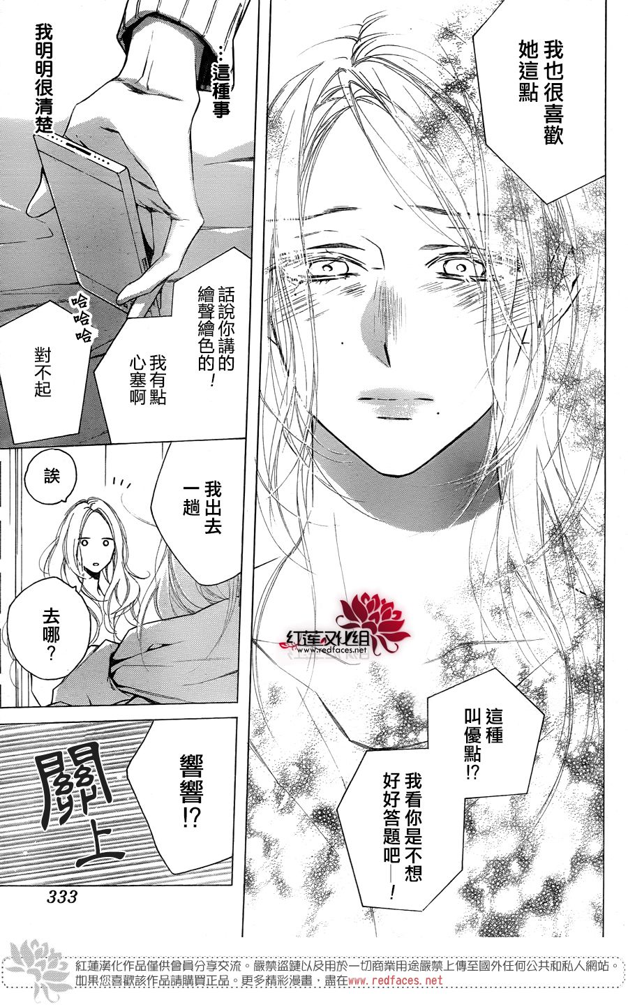 《碰壁少女》漫画最新章节第14话免费下拉式在线观看章节第【25】张图片