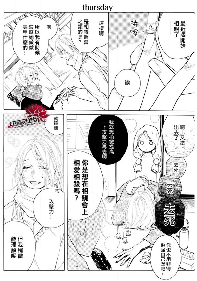 《碰壁少女》漫画最新章节第22话免费下拉式在线观看章节第【16】张图片