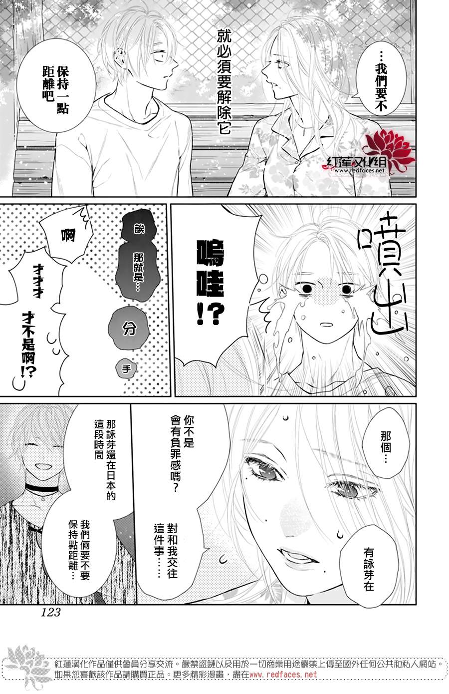 《碰壁少女》漫画最新章节第49话免费下拉式在线观看章节第【14】张图片