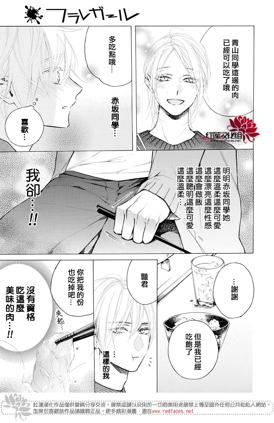 《碰壁少女》漫画最新章节第17话免费下拉式在线观看章节第【13】张图片