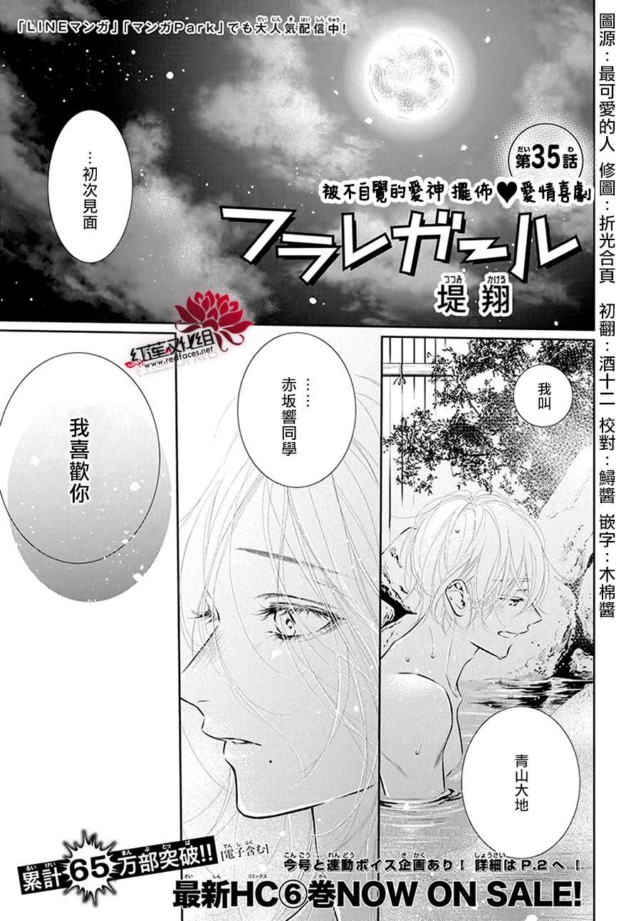 《碰壁少女》漫画最新章节第35话免费下拉式在线观看章节第【3】张图片