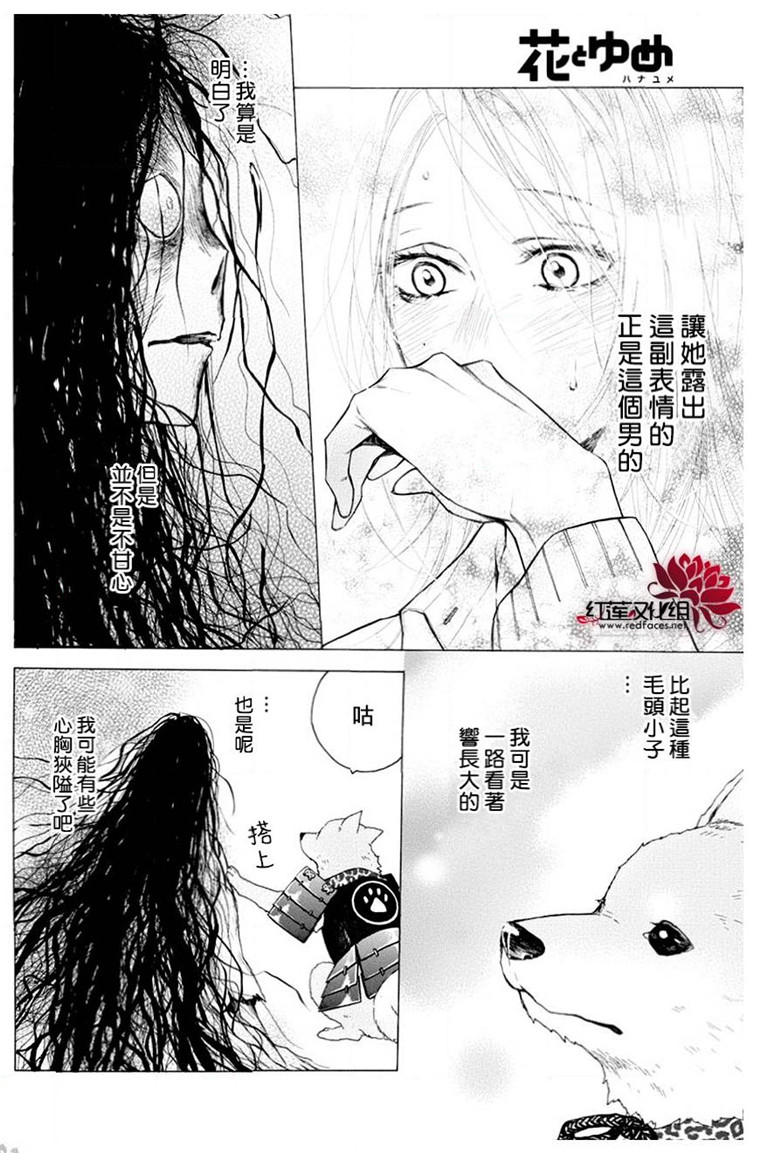 《碰壁少女》漫画最新章节第21话免费下拉式在线观看章节第【29】张图片