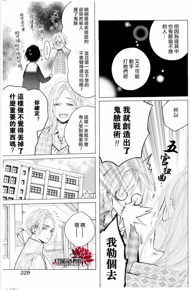 《碰壁少女》漫画最新章节第26话免费下拉式在线观看章节第【5】张图片