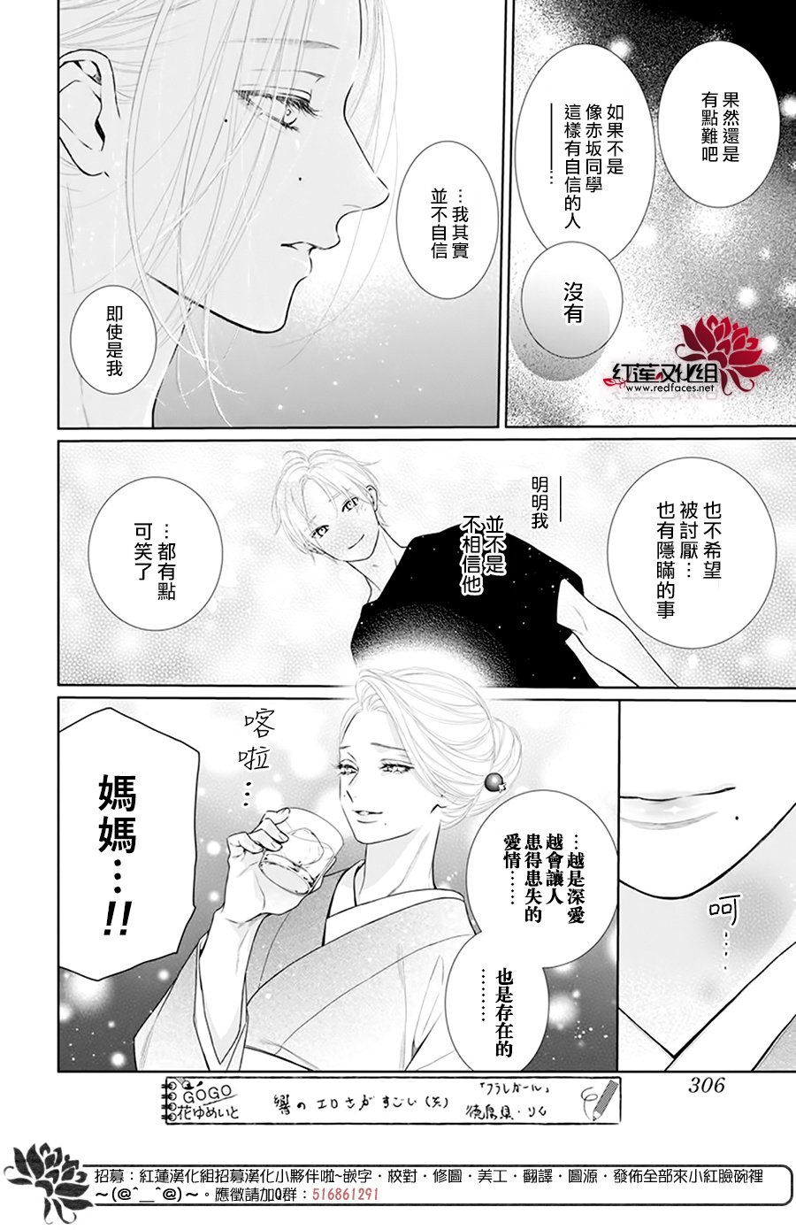 《碰壁少女》漫画最新章节第54话免费下拉式在线观看章节第【14】张图片