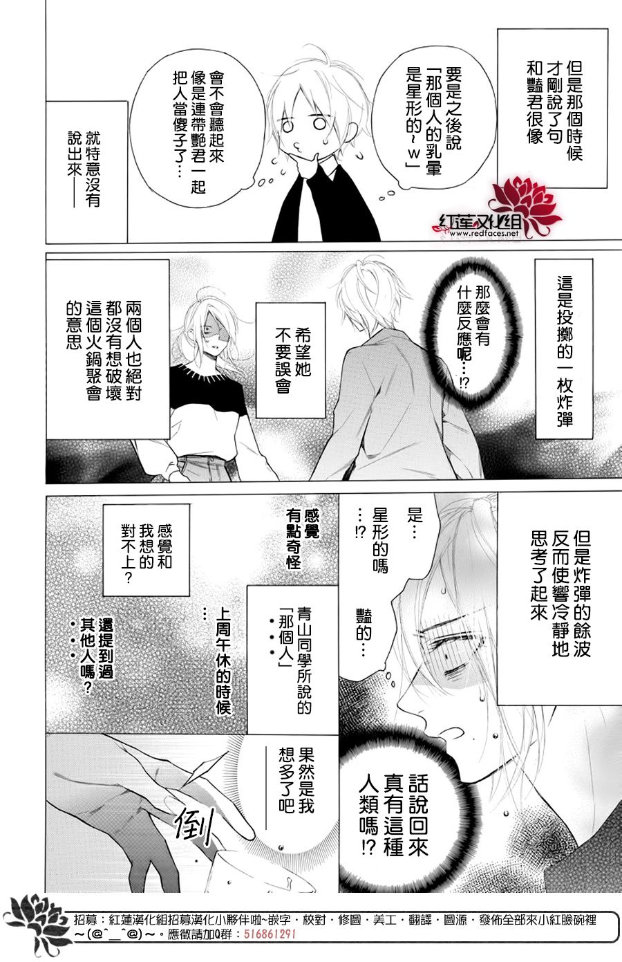 《碰壁少女》漫画最新章节第17话免费下拉式在线观看章节第【22】张图片