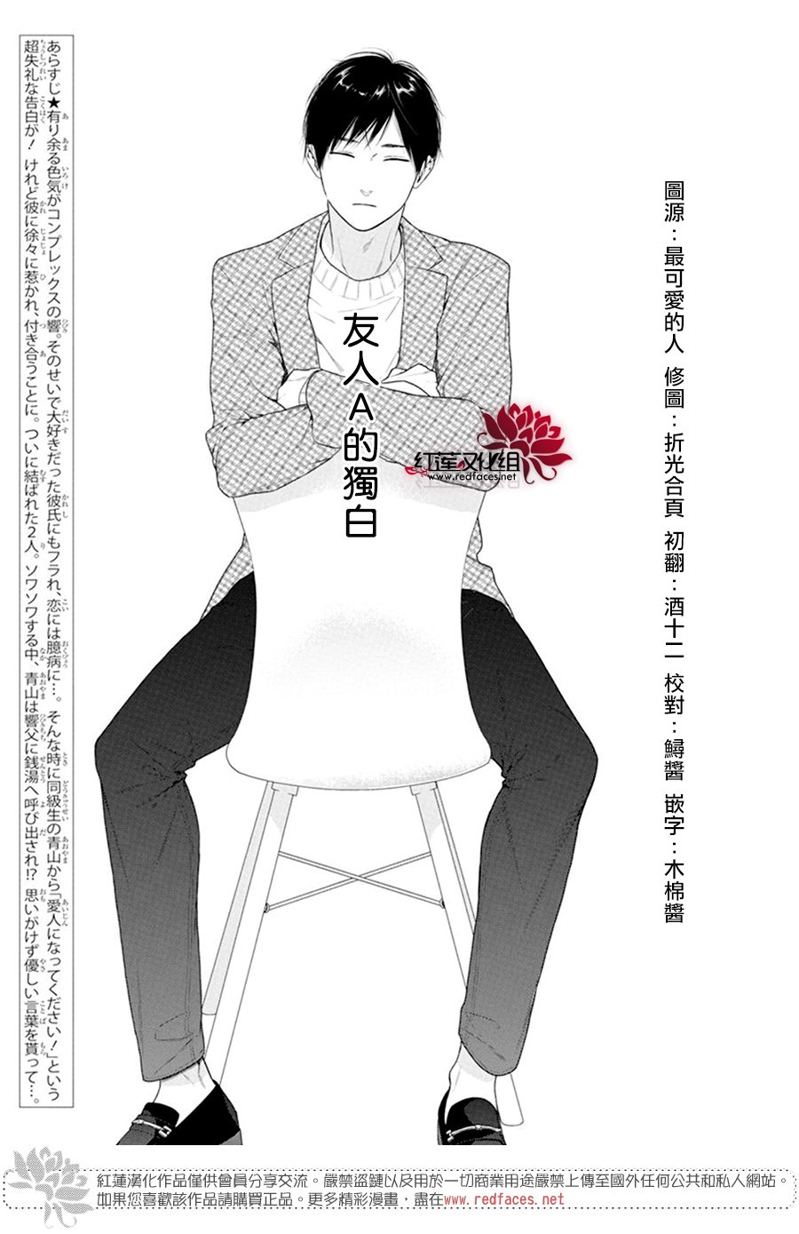 《碰壁少女》漫画最新章节第67话免费下拉式在线观看章节第【2】张图片