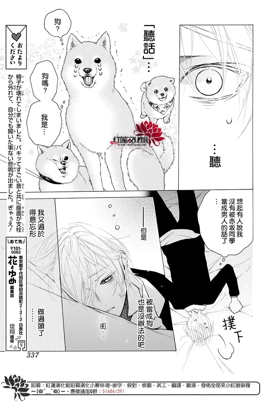 《碰壁少女》漫画最新章节第18话免费下拉式在线观看章节第【28】张图片