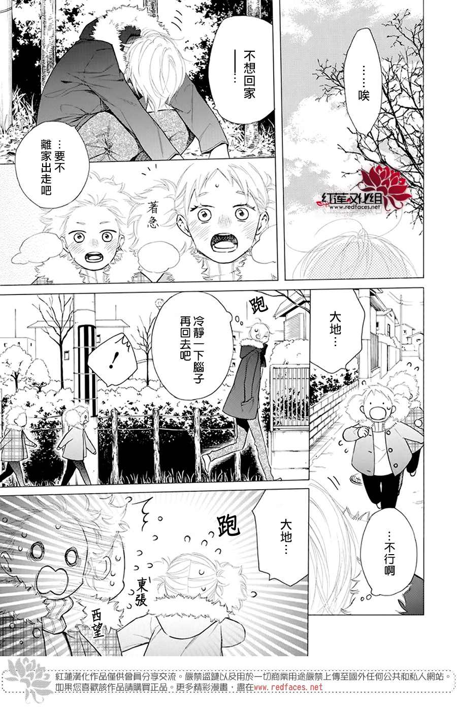 《碰壁少女》漫画最新章节第31话免费下拉式在线观看章节第【17】张图片