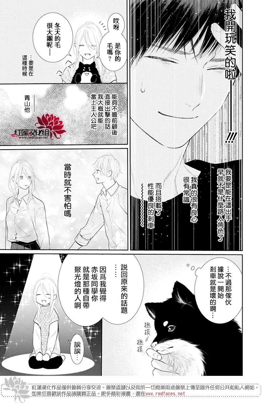 《碰壁少女》漫画最新章节第67话免费下拉式在线观看章节第【14】张图片